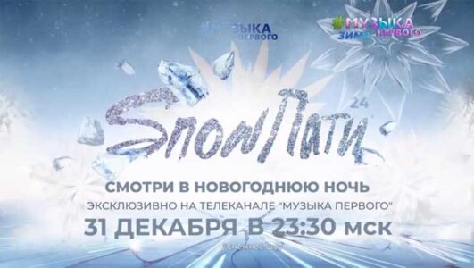 SnowПати 2024 Смотреть Онлайн | RuFilm - Сериалы И Фильмы Онлайн